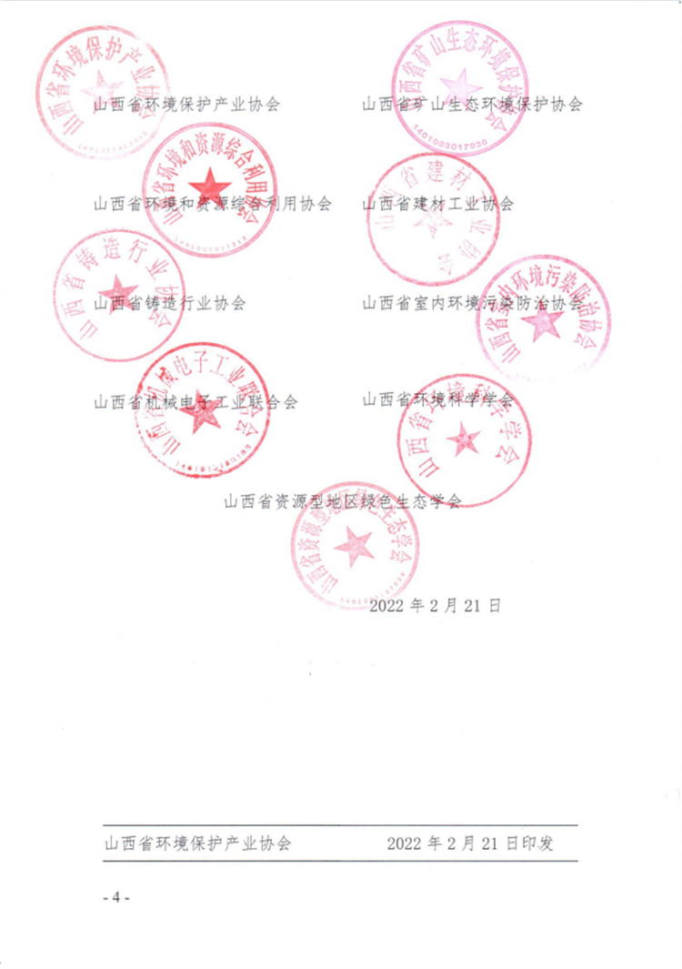 關(guān)于開展2021年度環(huán)保企業(yè)基本情況調(diào)查的通知4.png